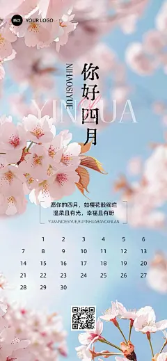 4月你好月初问候文艺感AIGC