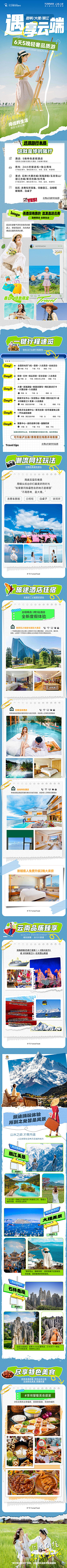 蓝火创意素材库采集到旅游行程