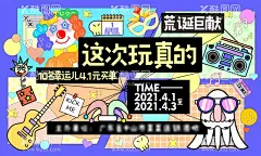 愚人节小丑防骗夜店    - 源文件下载【酷图网】背景板,活动展板,愚人节,主KV,小丑,插画,漫画风,