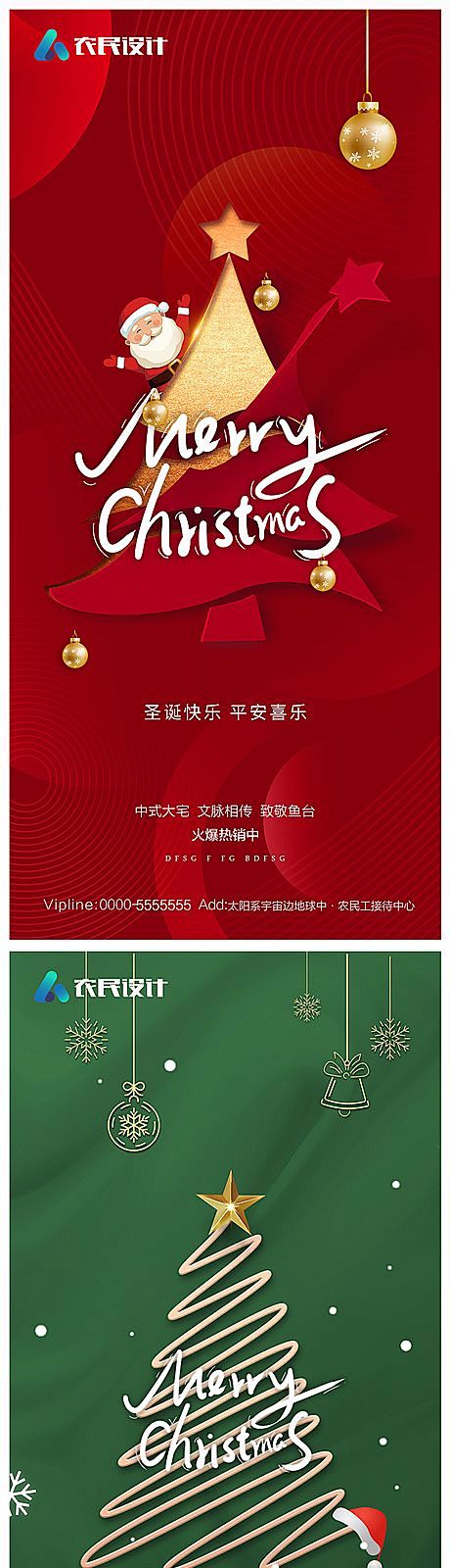 【仙图网】海报 公历节日 地产 圣诞节 ...