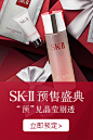 SK-II开启11.11预售盛典