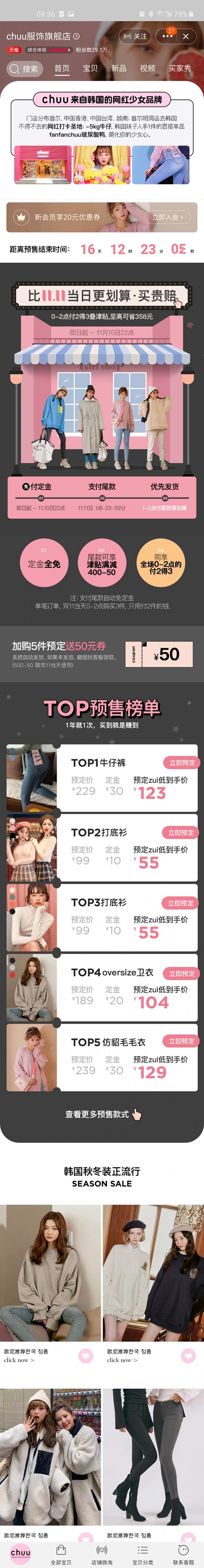 chuu服饰旗舰店双十一预售无线首页