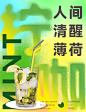 饮品海报练习