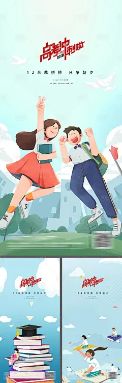 高考中考教师节读书日系列海报-源文件