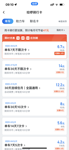 Happyboy_采集到app 交通/共享/地图/出行