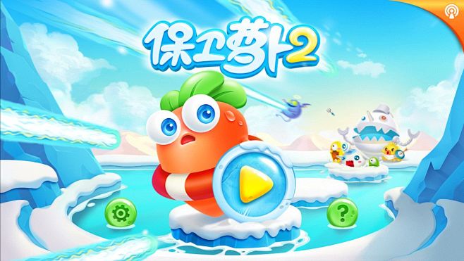 [gl游戏]保卫萝卜2简评_看图_gam...
