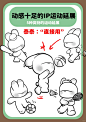 给你五种IP“运动”延展，你会画吗，看这里 - 小红书