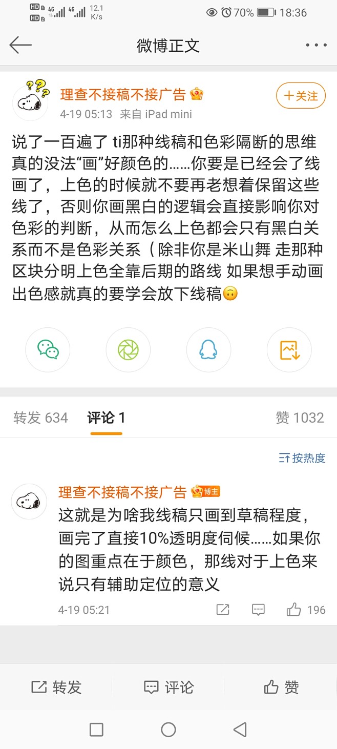 为什么上色时放弃线稿