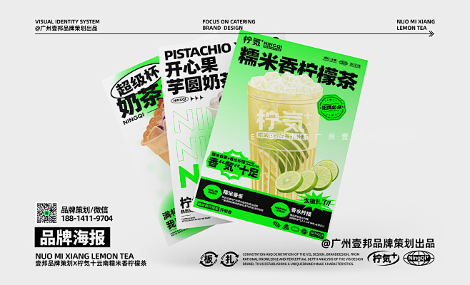 茶饮品牌 饮品品牌设计-云南糯米香柠檬茶...