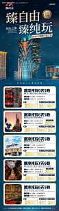 编号：20230330162928111【享设计】源文件下载-港澳合集旅游海报