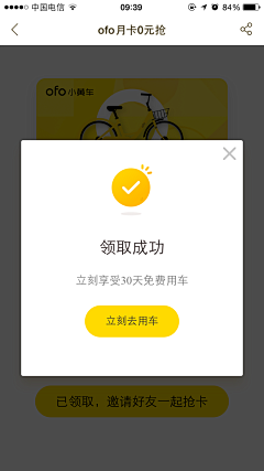 winstyWU采集到app-弹窗