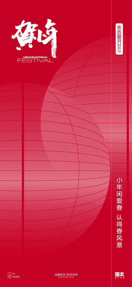 小年喜庆简约海报-设计素材-shejis...