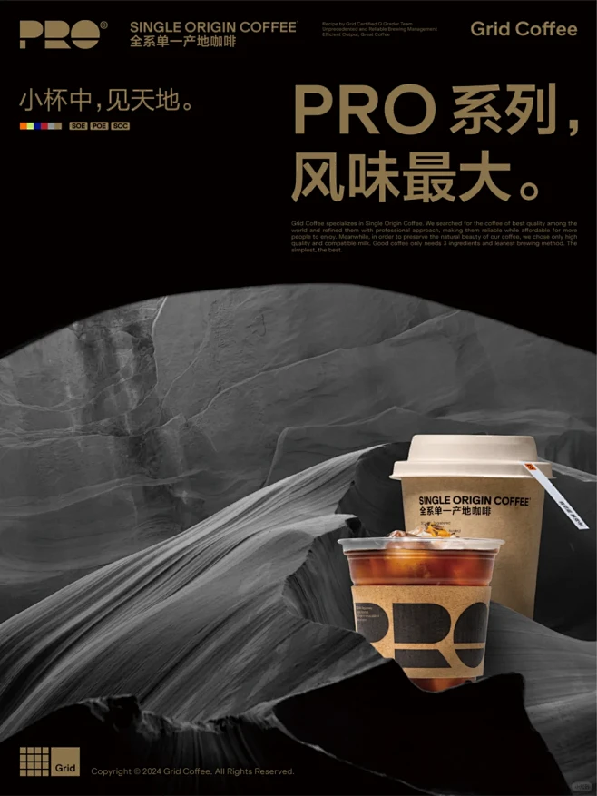 Grid Coffee ｜ PRO 系列...