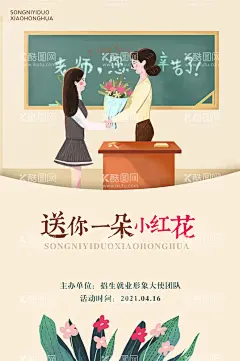 教师节海报  - 源文件下载【酷图网】教师节海报,送花,师生,黑板,讲台,清新海报,老师您辛苦了,