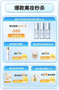 双十一美妆护肤品秒杀商品关联列表