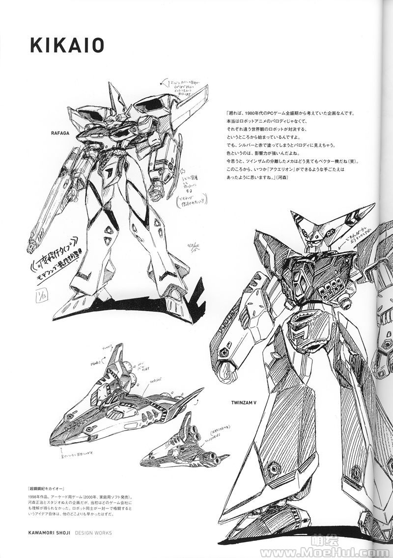会员][画集]河森正治デザインワークス[213P]