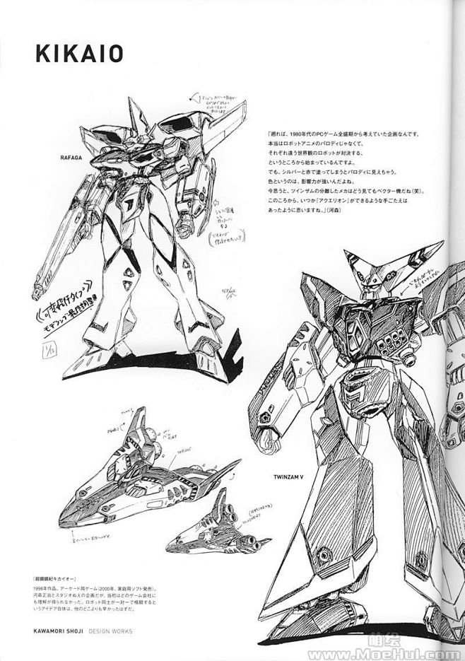 会员][画集]河森正治デザインワークス[213P]