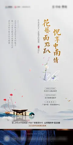 【源文件下载】 海报 房地产 新中式 花艺 面点 简洁 大气 建筑