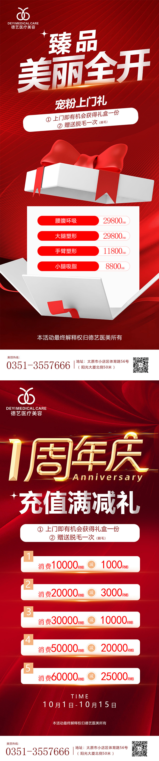 医美周年庆满减红色活动海报-志设网-zs...