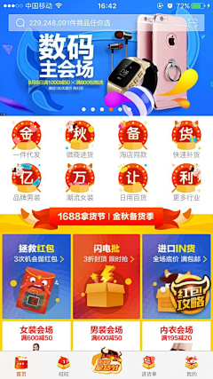 Cross周采集到app首页活动