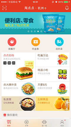 惡魔獻采集到APP首頁