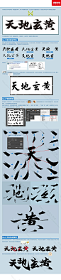 毛笔字特效制作教程 天地玄黄