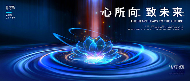 科技汇聚能量漩涡引力转动荷花企业活动KV...