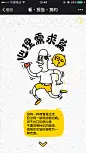 2015 nice年青人生活状况报告 #插画# #手绘# #漫画风格# #活动页面# #专题# #H5# 采集@GrayKam