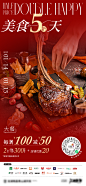 美食五折天-设计素材-shejisc.cn