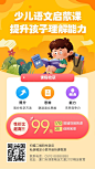 语文启蒙课程招生促销手机海报