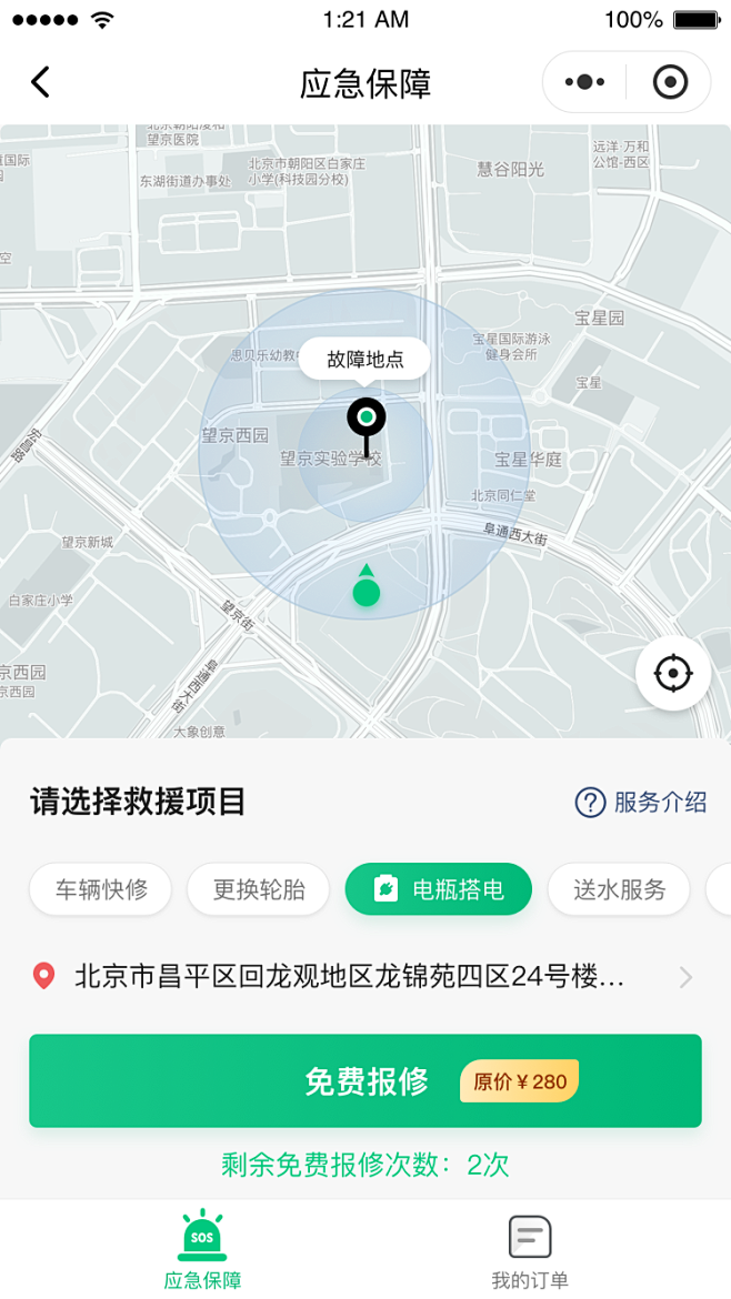 MO卡会员小程序，应急保障，道路救援，D...