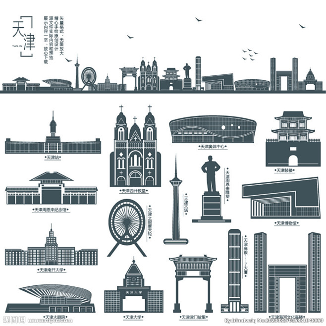 天津市地标建筑剪影