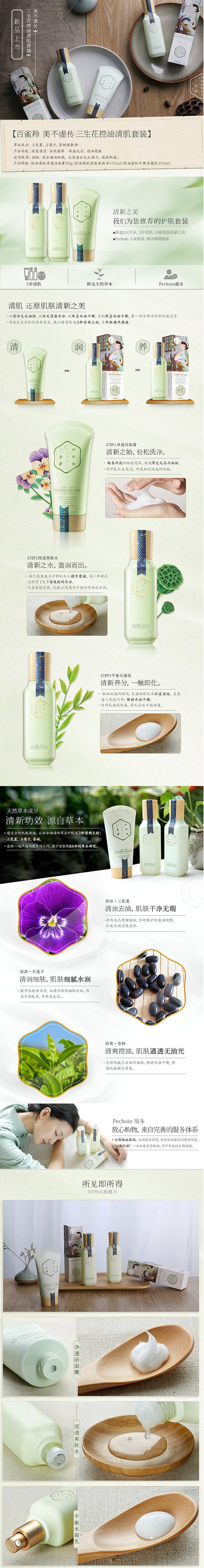 百雀羚三生花控油清肌护肤品套装 补水保湿...