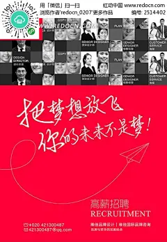 梦想未来创意招聘广告
http://sucai.redocn.com/haibao_2514402.html