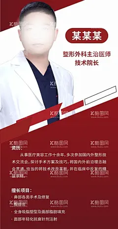 人物介绍   - 源文件下载【酷图网】人物简介,医生简介,教师简介,教师介绍,个人介绍,个人简介,医生介绍,讲师介绍,讲师海报,讲师简介,讲师展架,讲师易拉宝,主持人,人物介绍,导师展架,培训老师,微商讲师,个人形象,金牌讲师,个人介绍展架,