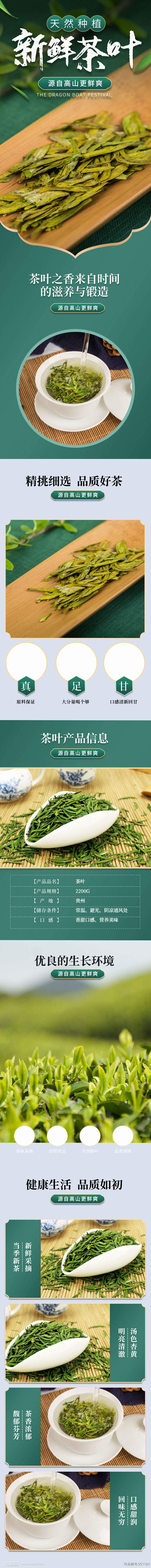 绿茶新鲜茶叶花茶春茶新茶详情页素材