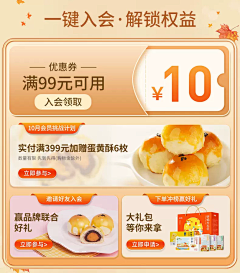 辻壹*采集到***会员**首页弹窗**