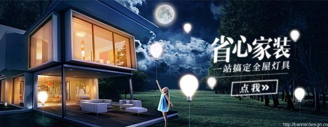 省心家装 家具 - Banner设计欣赏...