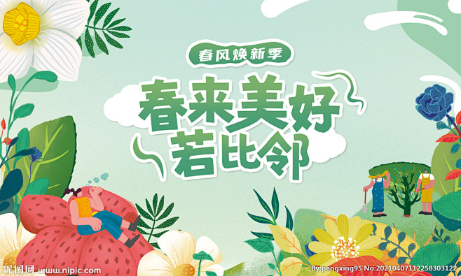 春天 插画 绿色 春季活动主k图片,春天...