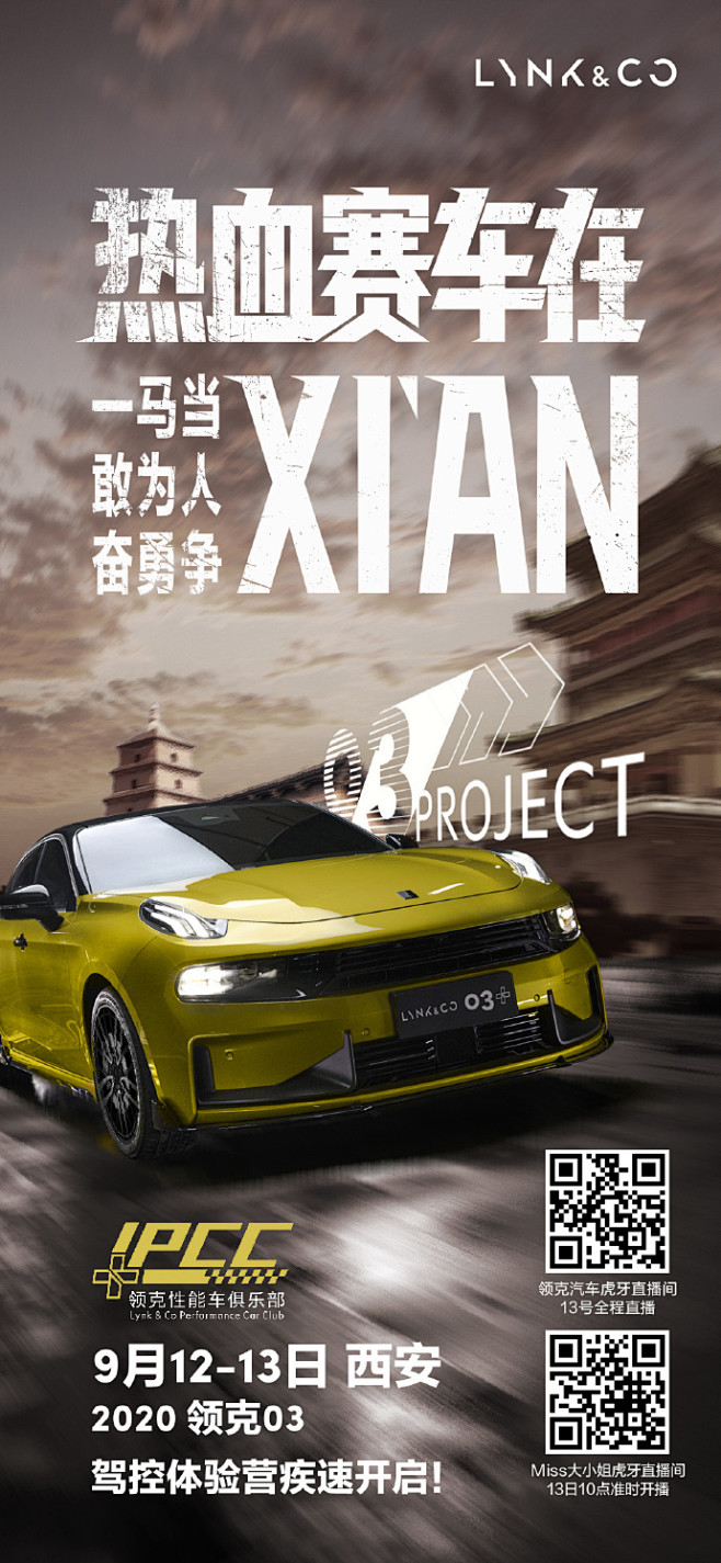 #2020 领克03 驾控体验营#
还在...