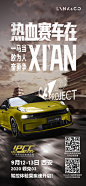 #2020 领克03 驾控体验营#
还在感叹日近长安远？
9月12-13日，驾控体验营空降西安
速度领Xi’an ，长安近在眼前！
领克汽车虎牙直播间全程直播
Miss大小姐虎牙直播间O13日10点准时开播
记得戳链接，闪现进场 ​​​​