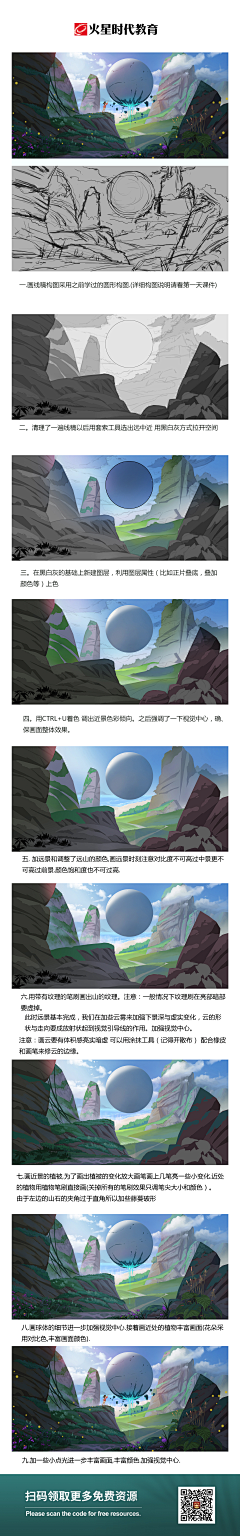 Mars游戏星球采集到【教程】游戏场景原画