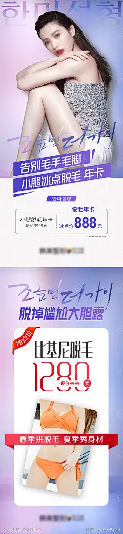 医美整形万人脱毛节活动促销海报-志设网-zs9.com