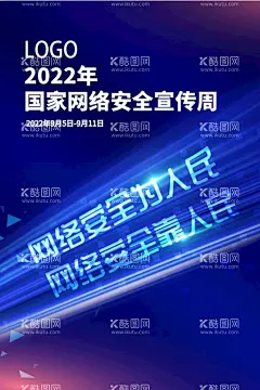 国家网络安全宣传周  - 源文件下载【酷图网】国家网络安全,宣传周,网络安全,网络安全法,打击,网络违法,网络犯罪,国家安全,网络,海报,互联网安全,信息安全,网络信息安全,安全用网,网络安全广告,国家信息安全,电信诈骗,网络安全周,网络安全宣传,2022网络安全,网络安全展板