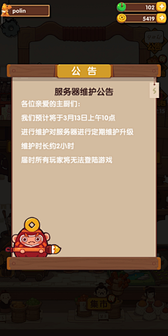 圣育强教师采集到G-公告界面
