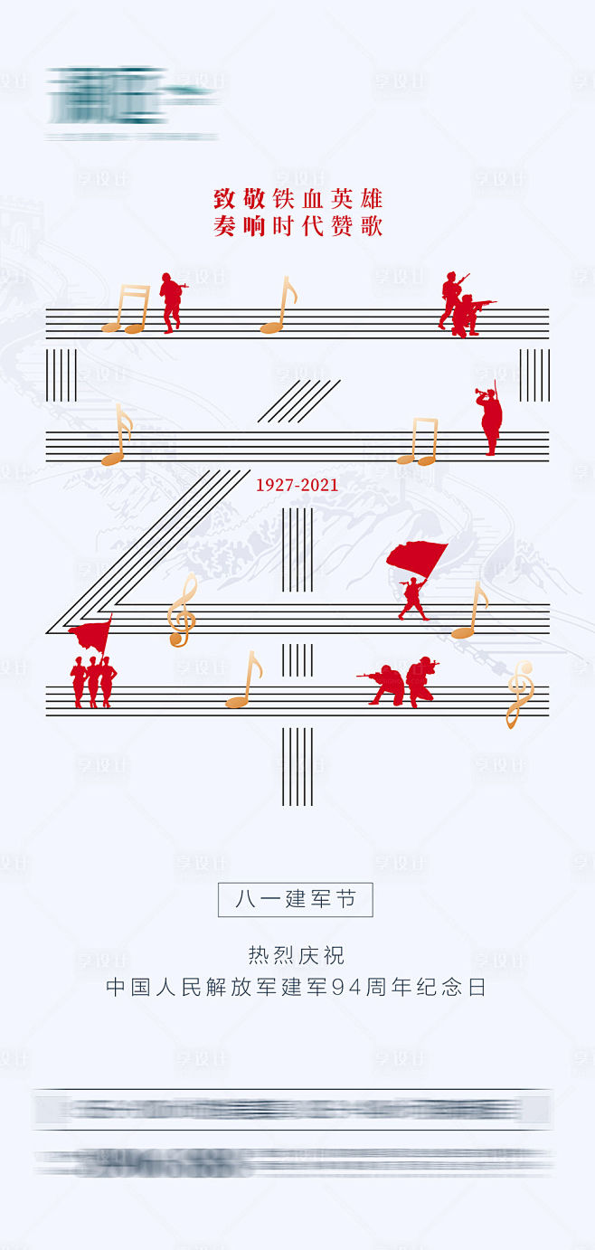 八一建军节宣传海报-源文件
