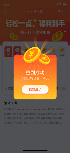 ZF_UED采集到APP 弹窗