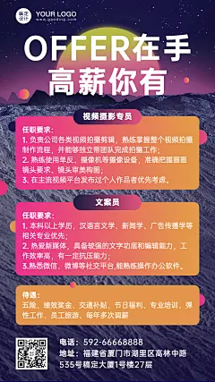 企业春季招聘信息海报科技风