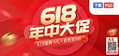 618促销海报模板 淘宝店：美工资源 (67)