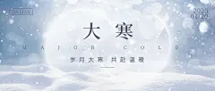 大寒节气创意形状祝福公众号首图